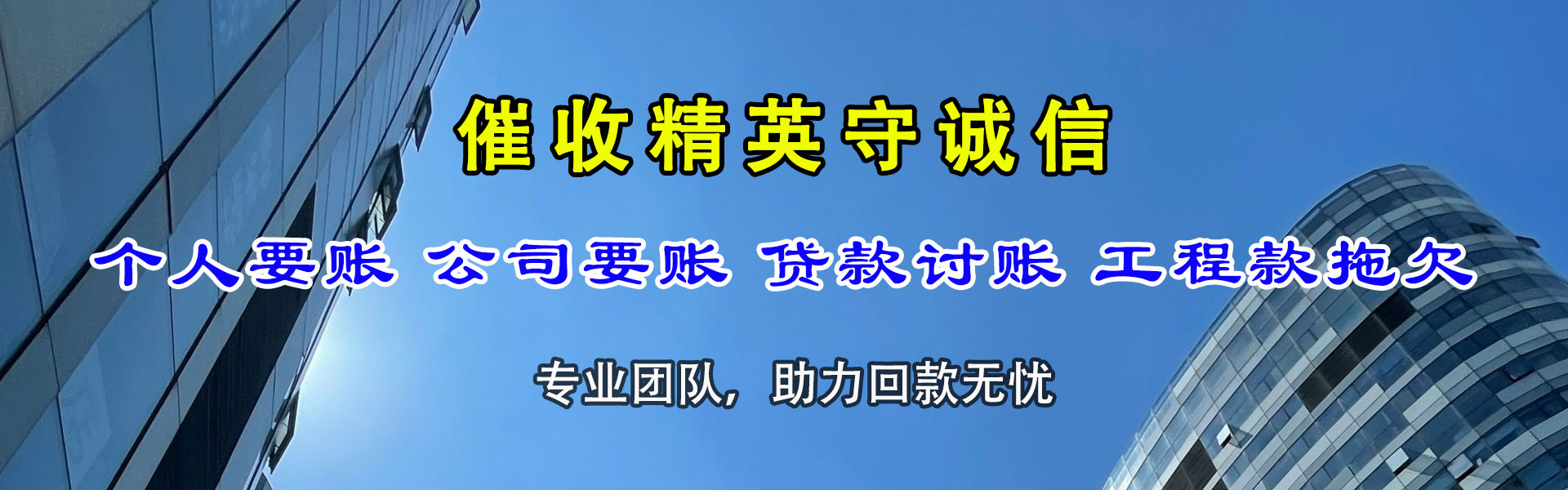 乌什要债公司